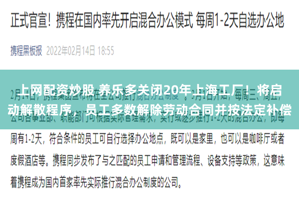 上网配资炒股 养乐多关闭20年上海工厂！将启动解散程序，员工多数解除劳动合同并按法定补偿